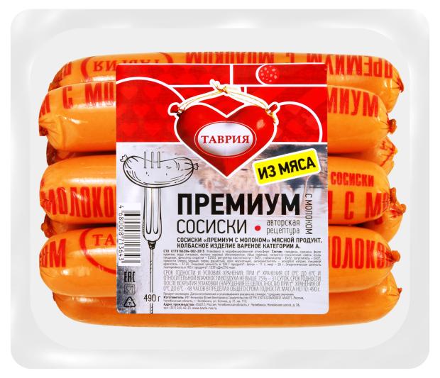Сосиски Таврия Премиум с молоком, 490 г