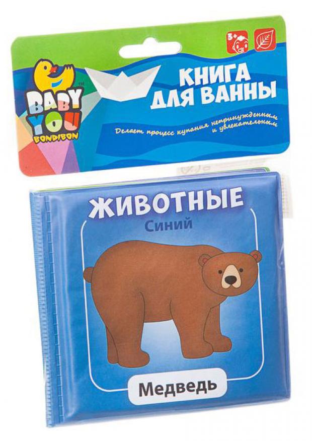 Книга Bondibon для купания