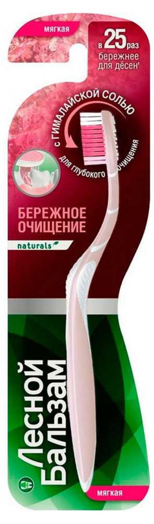 

Зубная щетка «Лесной Бальзам» с гималайской солью мягкая, 1 шт