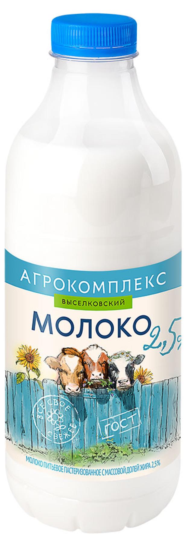 Молоко Агрокомплекс Выселковский 2,5% БЗМЖ, 1 БЗМЖ, 4 л