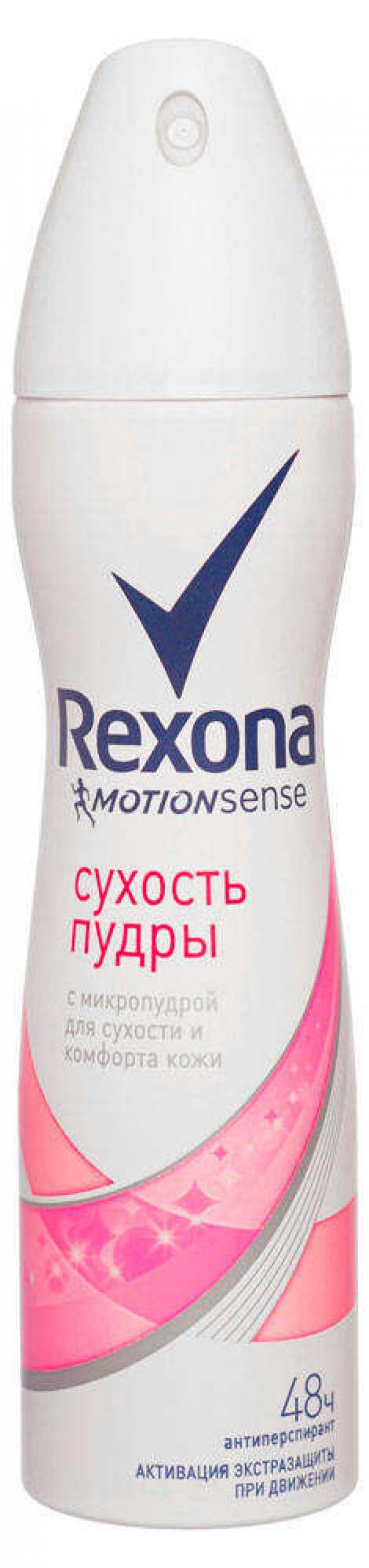 Антиперспирант спрей Rexona сухость пудры, 150 мл