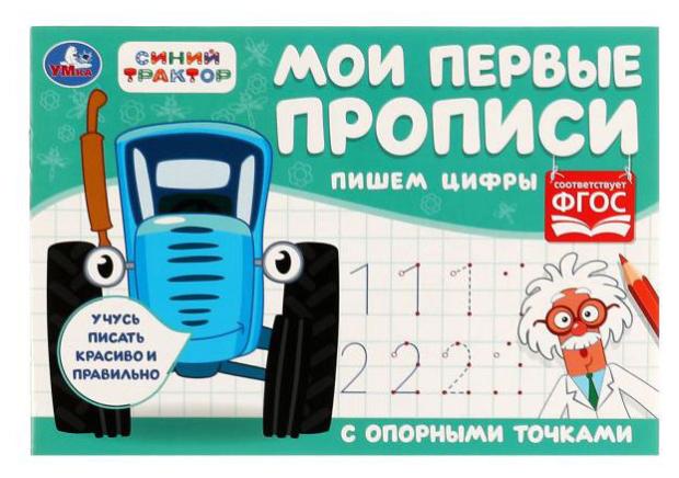 

Мои первые прописи с опорными точками