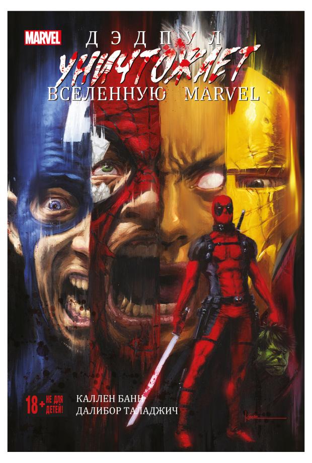 Дэдпул уничтожает вселенную Marvel, Банн К.