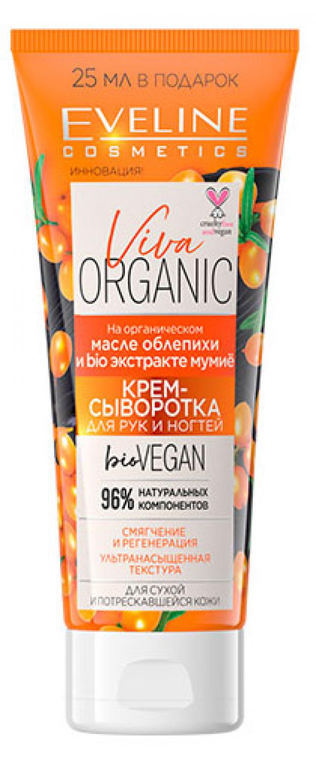 

Крем-сыворотка для рук и ногтей Eveline Viva Organic для сухой и потрескавшейся кожи, 75 мл