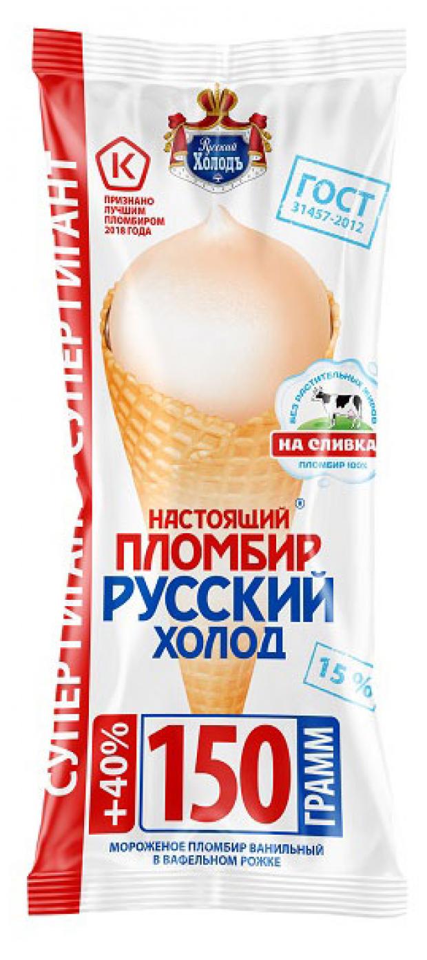 

Мороженое пломбир Русский Холодъ Настоящий пломбир ванильный Супергигант в сахарном рожке БЗМЖ, 150 г