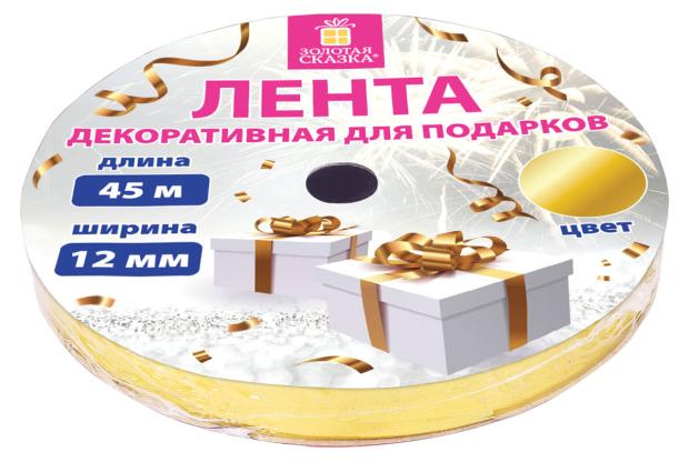 

Лента упаковочная декоративная для подарков Золотая сказка золотистая, 12 мм х 45 м