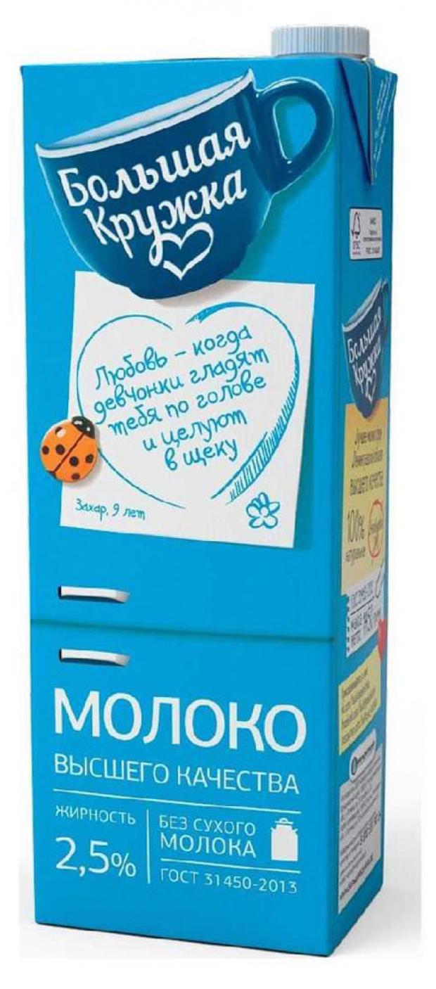 

Молоко «Большая Кружка» ультрапастеризованное 2,5%, 1,45 л