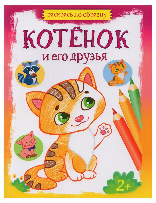 

Раскрась по образцу