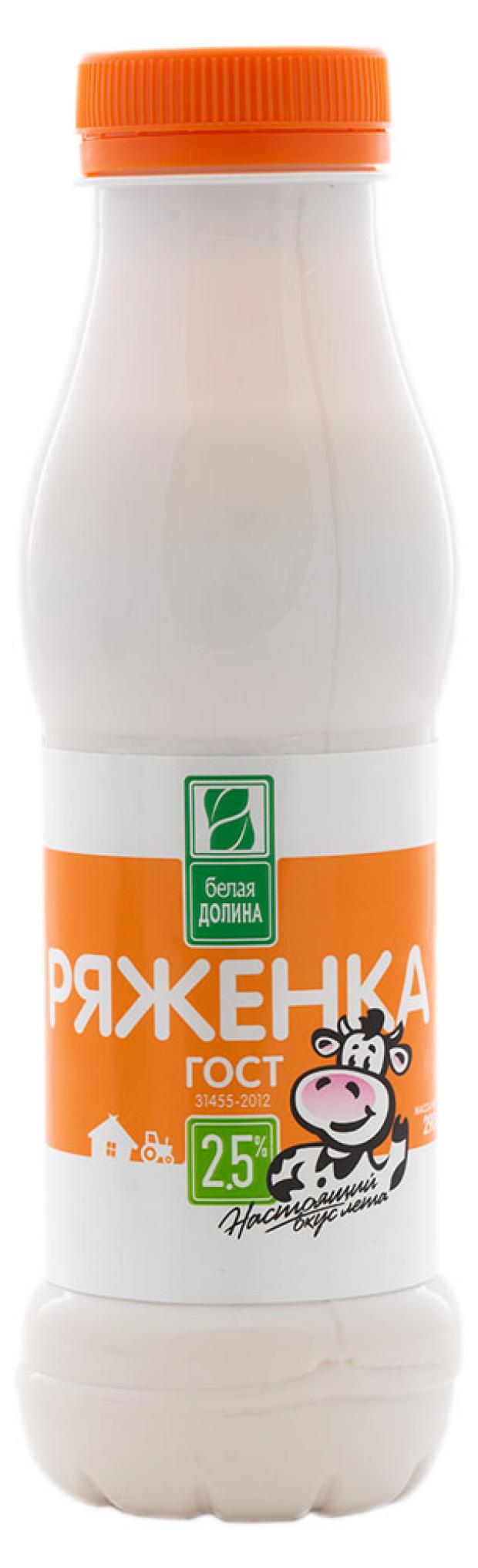 Ряженка Белая Долина 2,5 % БЗМЖ, 290 мл