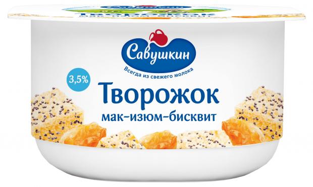 Творожок Савушкин мак изюм бисквит 3.5%, 120 г