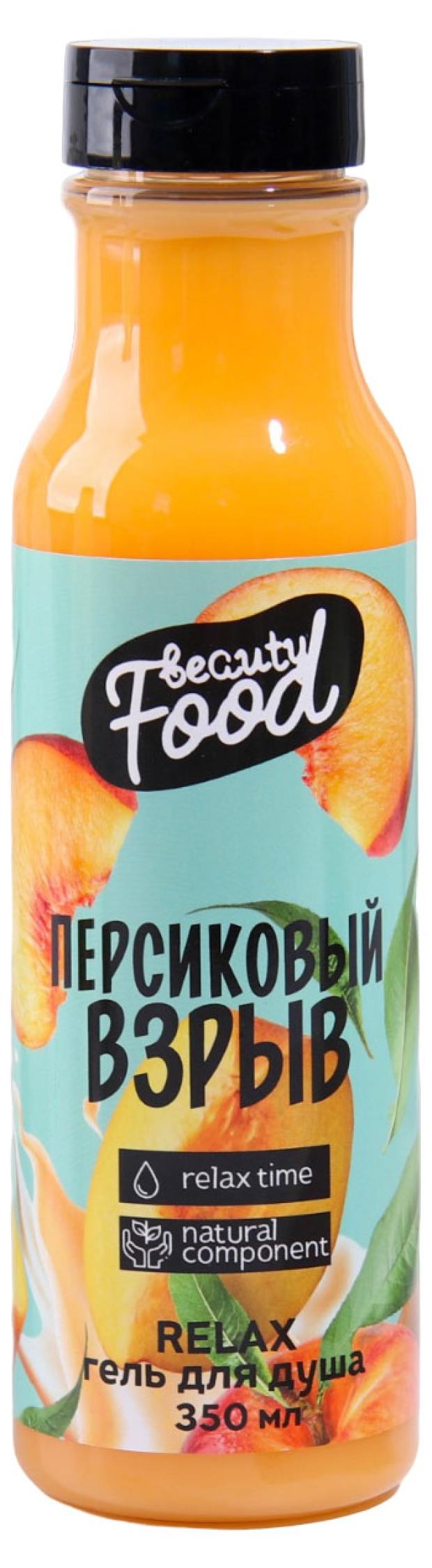 Гель для душа Beauty Fox Super Food Персиковый взрыв, 350 мл средства для ванной и душа beauty fox гель для душа super food персиковый взрыв