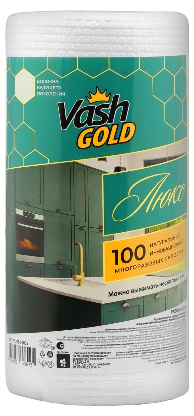 

Многоразовая салфетка для уборки Vash Gold Люкс, 100 шт