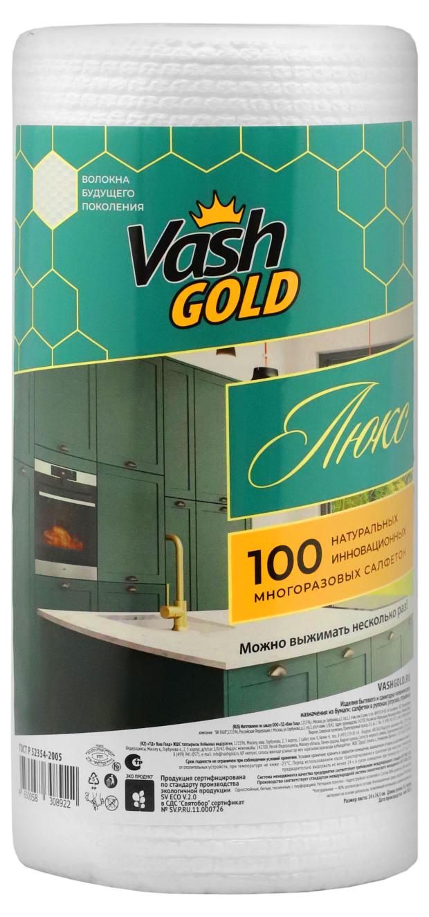 цена Многоразовая салфетка для уборки Vash Gold Люкс, 100 шт