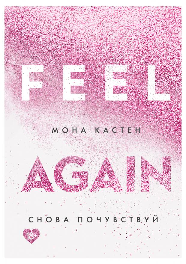 

Снова почувствуй (#3), Кастен М.