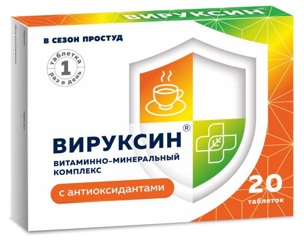 Витаминно-минеральный комплекс Вируксин с антиоксидантами таблетки, 20 шт