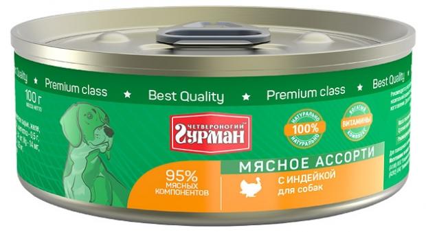 

Консервы для собак Четвероногий Гурман Мясное ассорти с индейкой, 100 г
