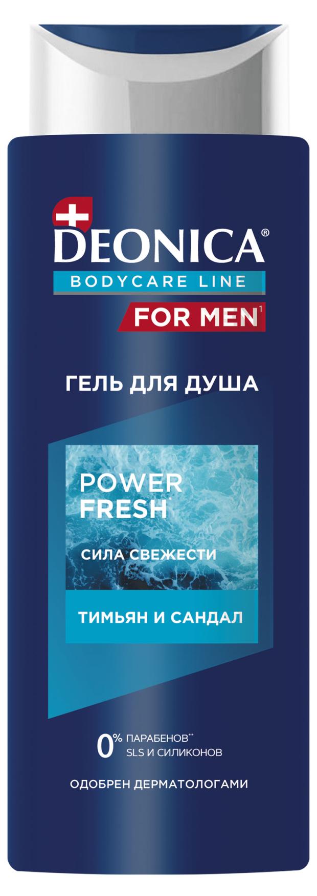 Гель для душа Deonica For men Power Fresh, 250 мл