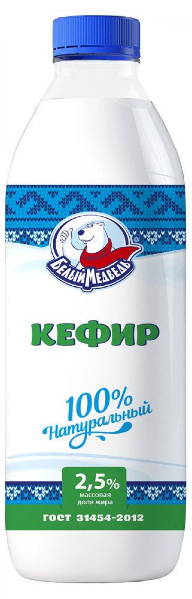 Кефир Белый медведь 2,5% БЗМЖ, 900 мл