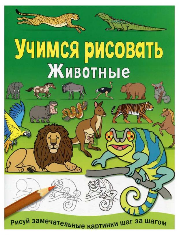 Учимся рисовать