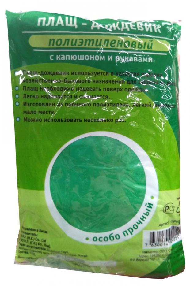 

Плащ-дождевик с капюшоном и рукавами 25 мкм