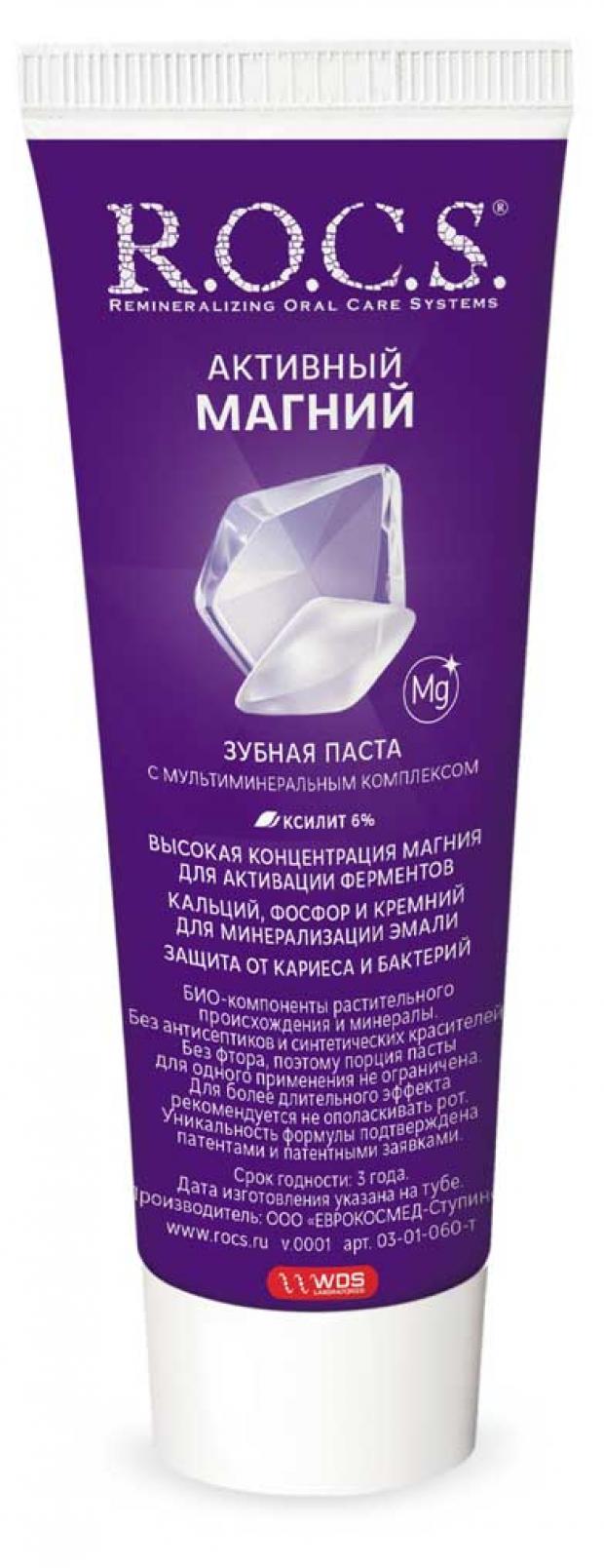 

Зубная паста R.O.C.S. Активный магний, 94 г