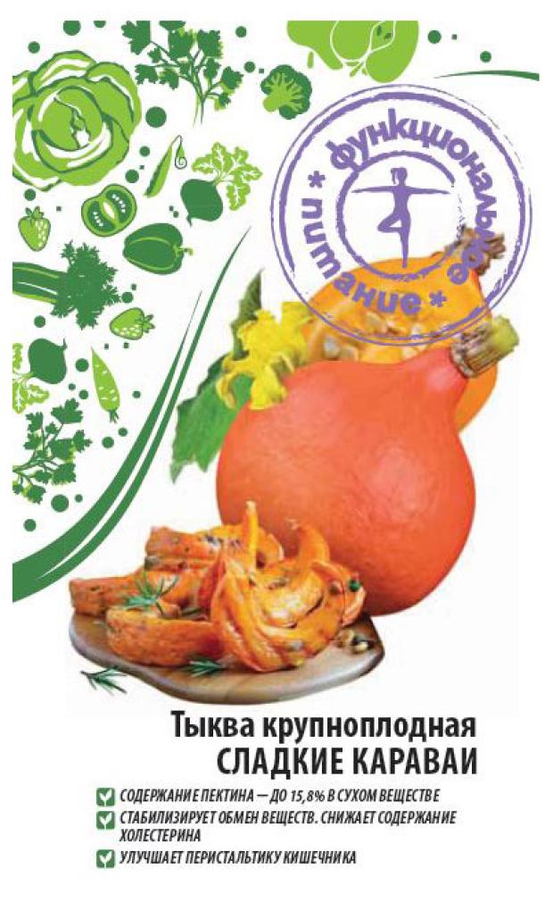 

Семена Функциональное питание Тыква Сладкие караваи, 2 г