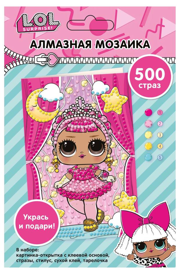 Алмазные открытки LOL surprise, 500 страз