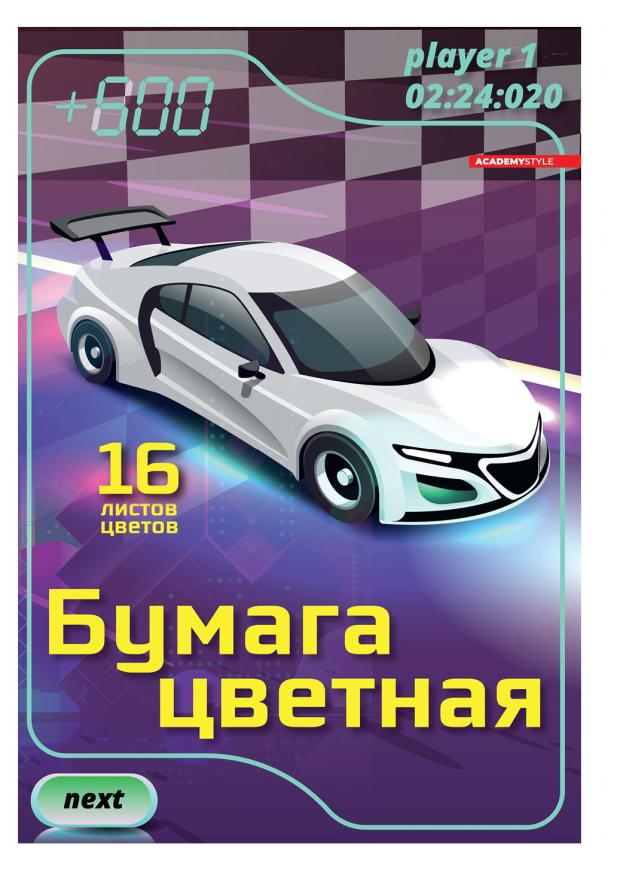 

Бумага цветная Academy Style А4, 16 цветов 16 листов