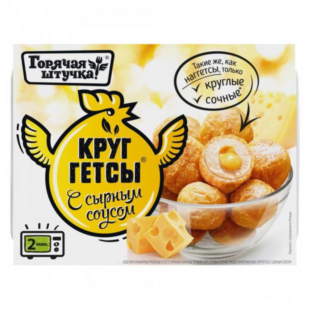 

Круггетсы куриные «Горячая штучка» с сырным соусом, 250 г