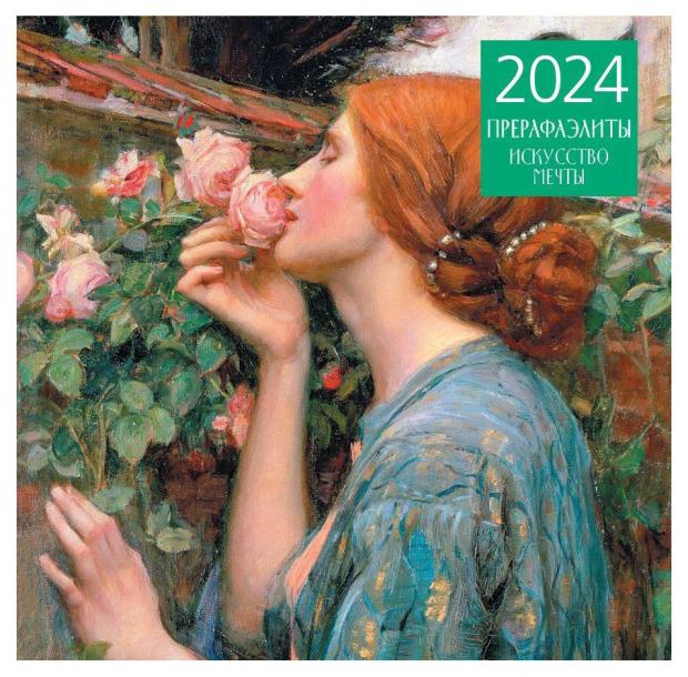 

Календарь настенный Эксмо Прерафаэлиты 2024, 300х300 мм