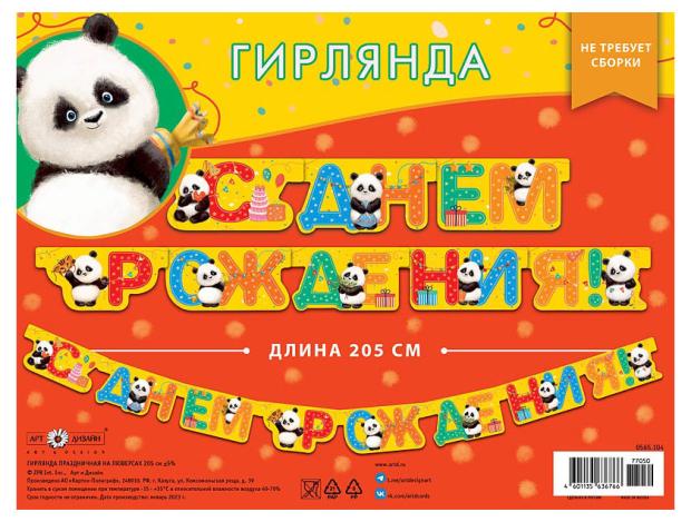 Открытка- гирлянда Арт Дизайн С днем рождения