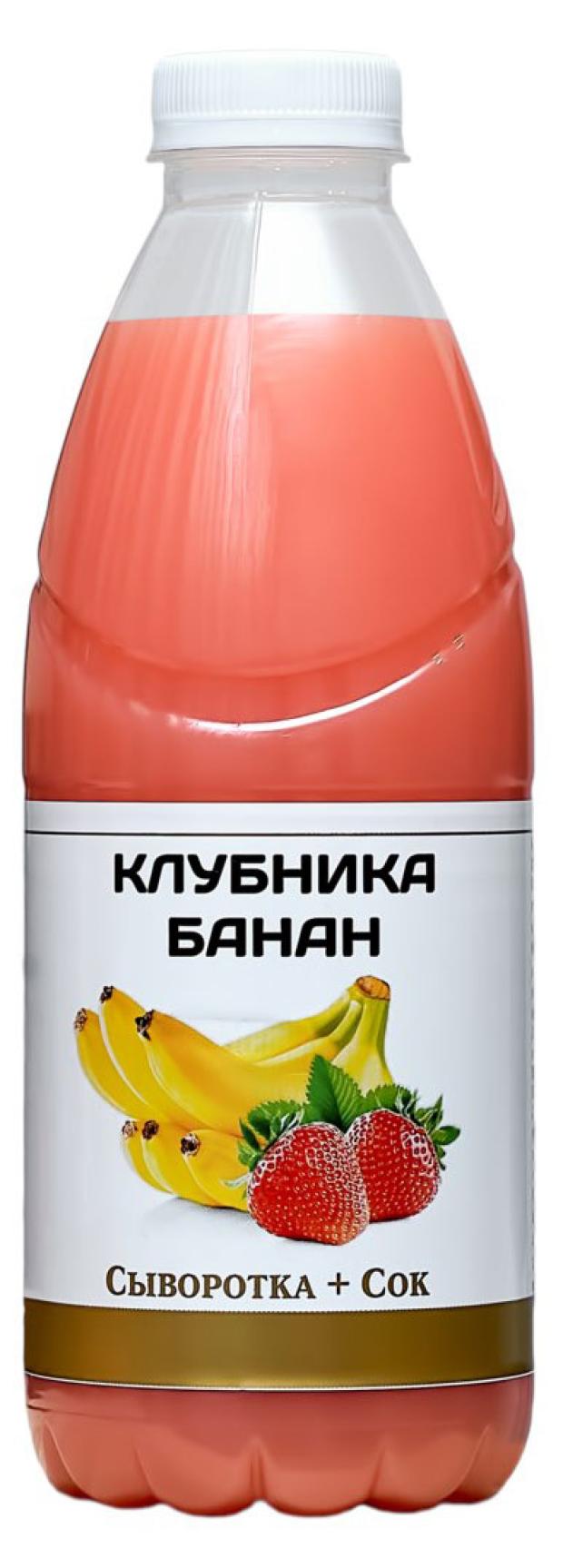 Напиток сывороточный Кристалл с соками клубники и банана БЗМЖ, 900 мл