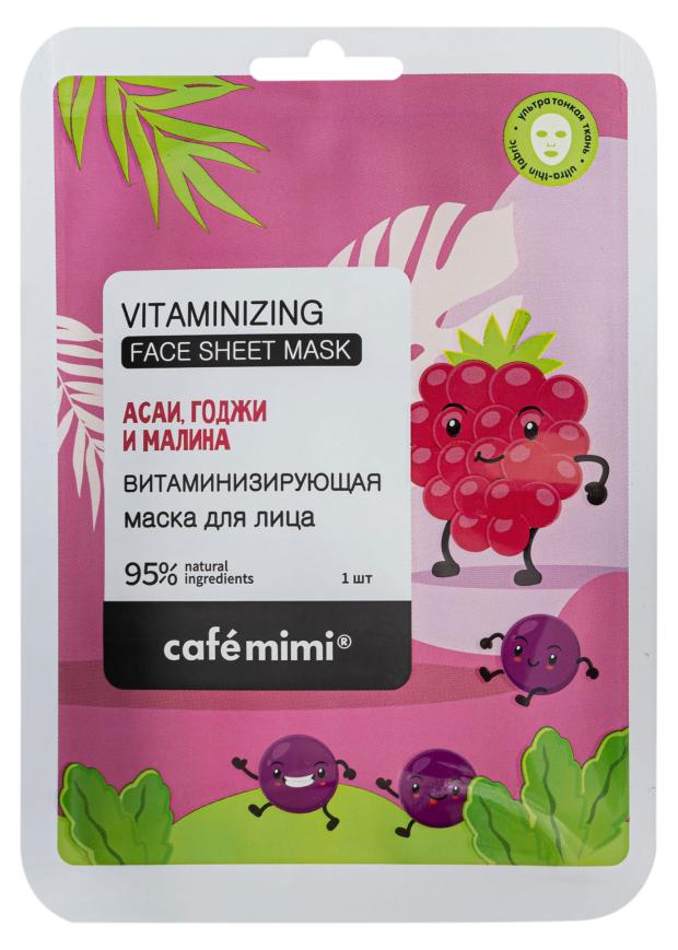 

Маска тканевая для лица Cafe Mimi Витаминизирующая Асаи, годжи и малина, 21 г
