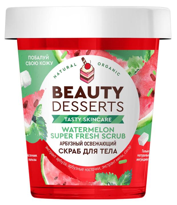 

Скраб для тела Beauty Desserts Арбузный освежающий, 230 мл