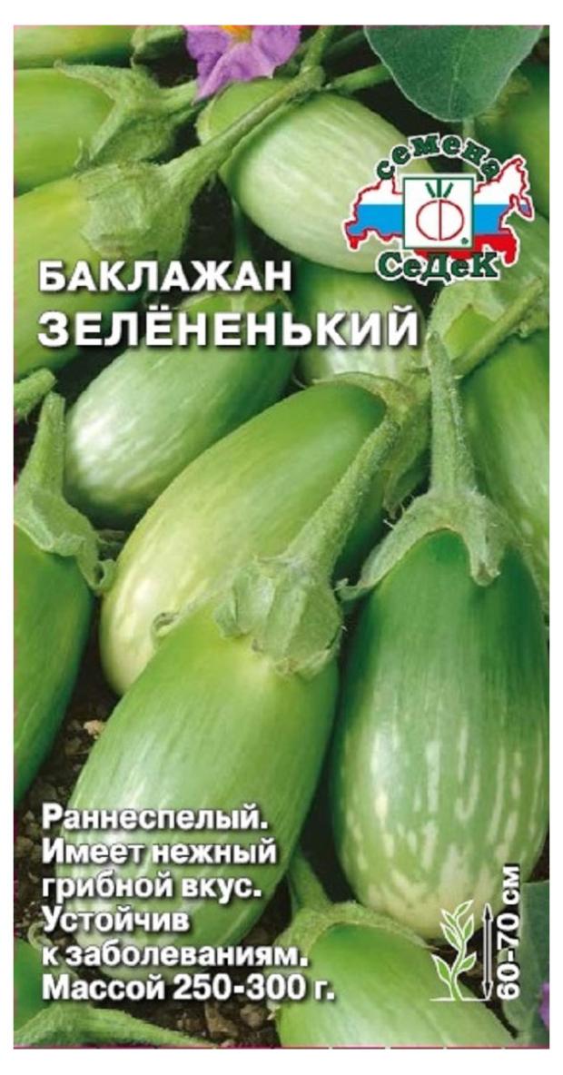 

Семена СеДеК БаклажанЗелененький