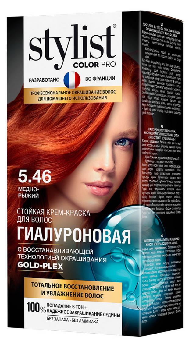 Стойкая крем-краска Stylist Color Pro Гиалуроновая серии Тон Медно-рыжий, 115 мл