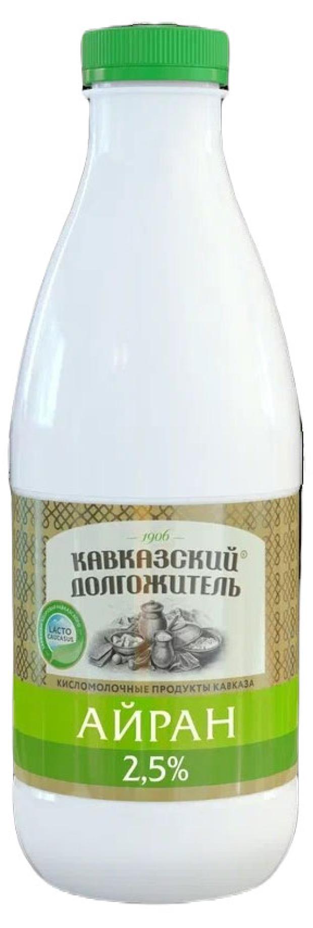 Айран Кавказский долгожитель 2,5% БЗМЖ, 900 мл