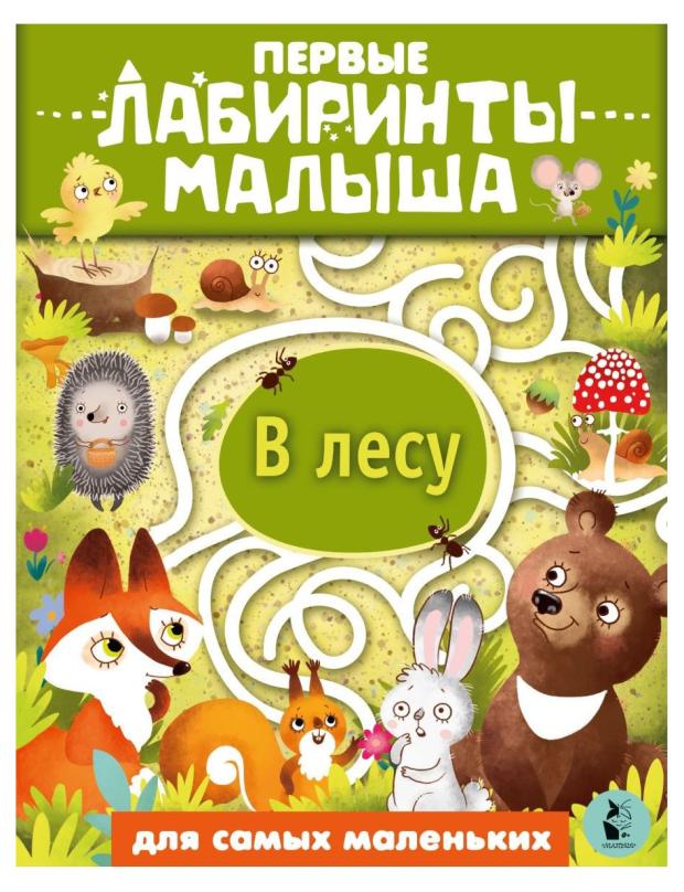 

В лесу, Илюхина Е.
