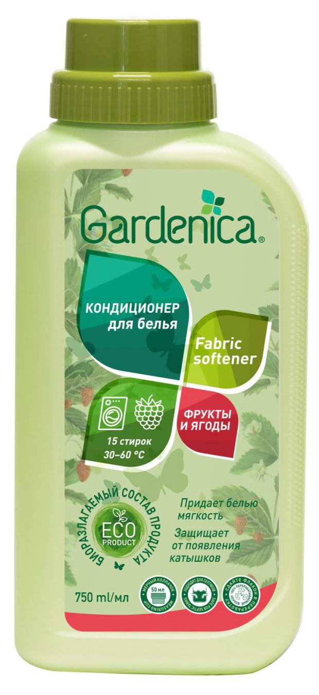 Кондиционер-ополаскиватель для белья Gardenica Фрукты и Ягоды, 750 мл