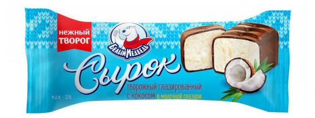 Сырок творожный Белый медведь ГОСТ глазированный кокос 22% БЗМЖ, 30 г