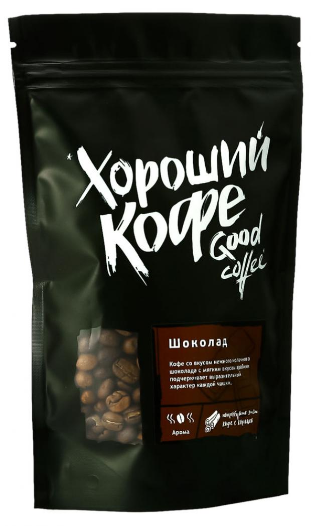 Кофе в зернах Good coffee Шоколад, 150 г Кофе в зернах Good coffee Шоколад, 150 г фото