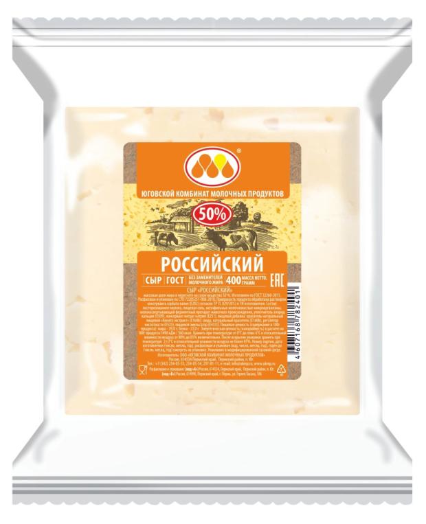 Сыр Юговской Российский ГОСТ БЗМЖ, 400 г