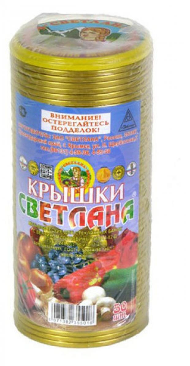 Крышка Металлическая Для Консервирования Купить