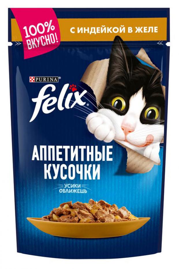 

Влажный корм для кошек Felix Аппетитные кусочки с индейкой, 85 г (мин. 10 шт)