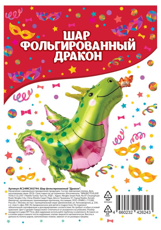

Шар фольгированный Дракон, 1 шт