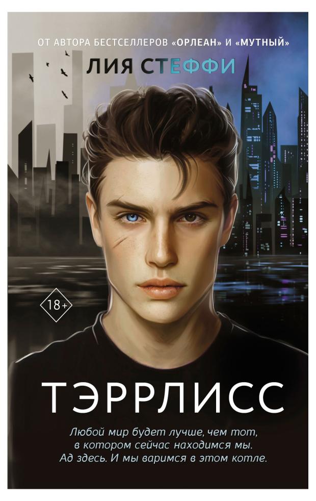 

Тэррлисс, Стеффи Л.
