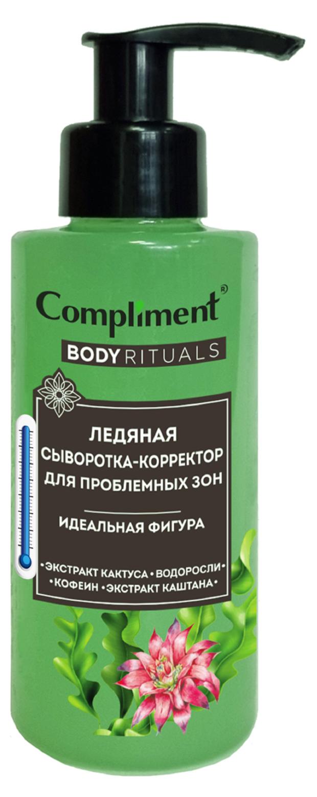 фото Сыворотка-корректор для тела compliment body rituals ледяная для проблемных зон, 150 мл