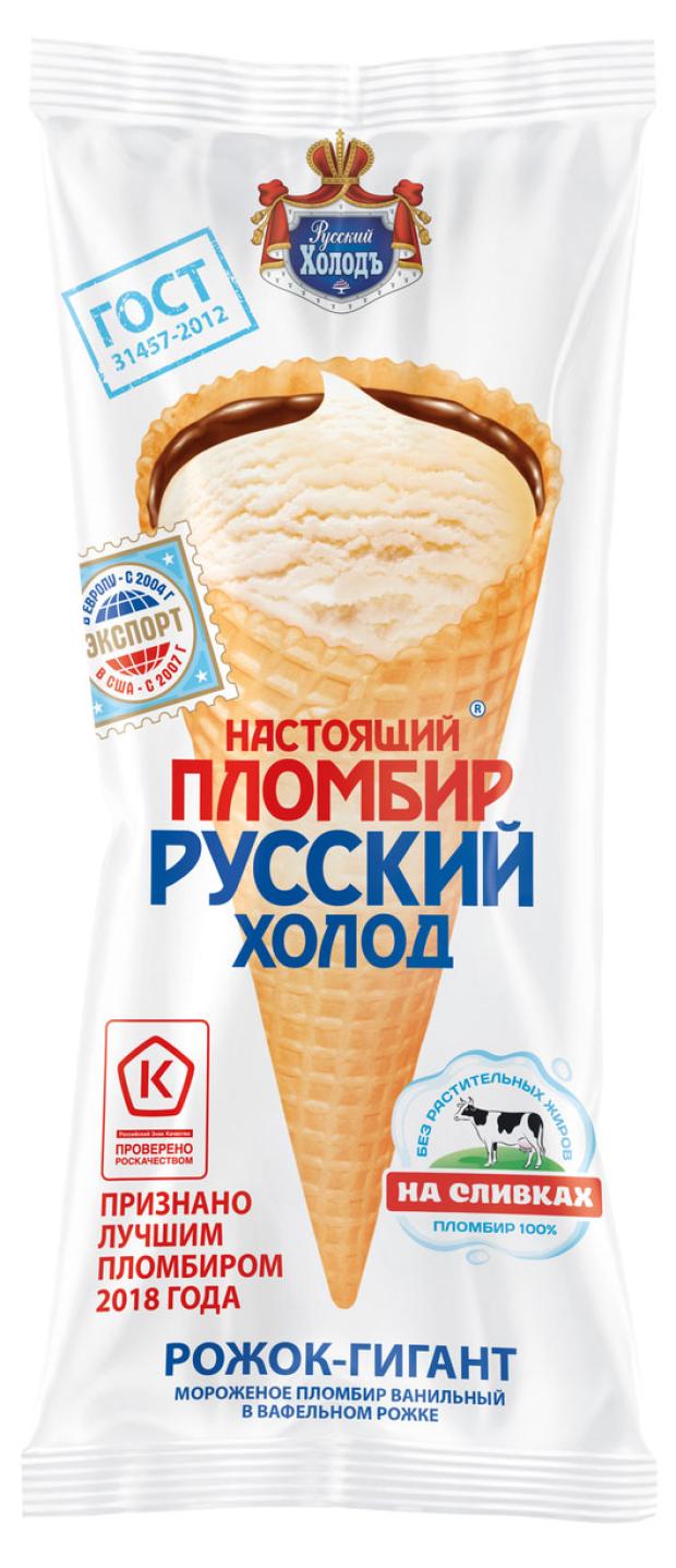 Мороженое Русский Холодъ Настоящий пломбир ванильный рожок БЗМЖ, 110 г