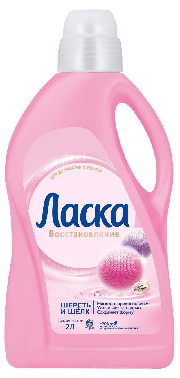 

Гель для стирки Ласка Шерсть и шёлк, 2 л
