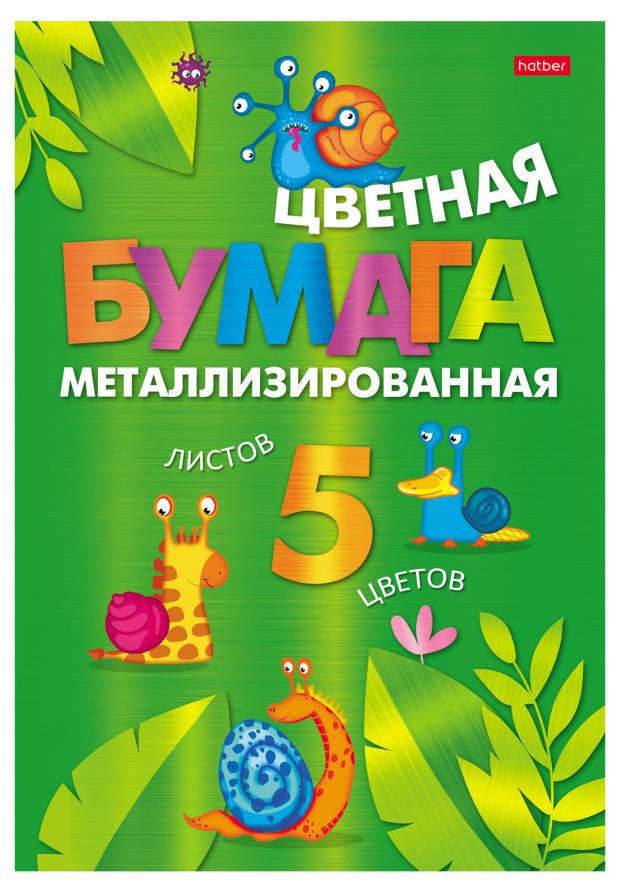 

Бумага цветная Hatber Металлизированная А4 5 л, 5 цветов